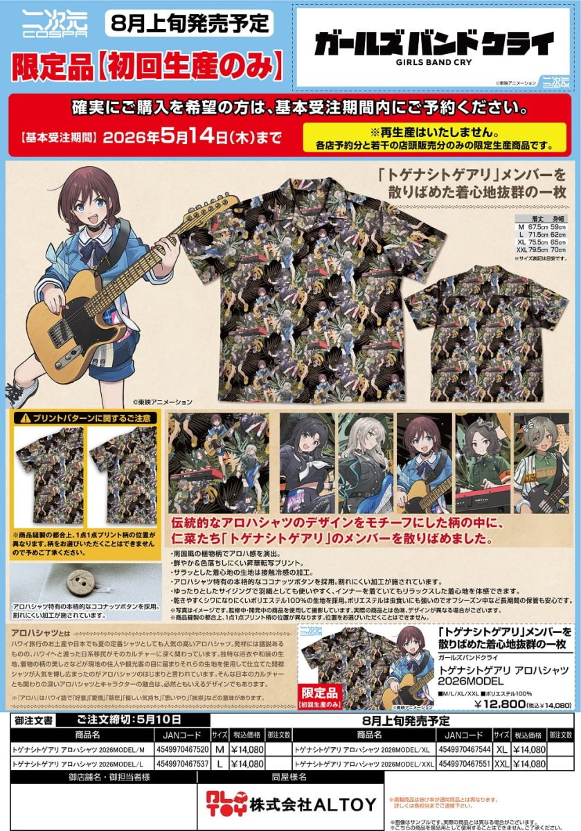 画像1: ガールズバンドクライ『★限定★トゲナシトゲアリ アロハシャツ 2026MODEL』【2026年8月上旬発売】[4549970467520] (1)