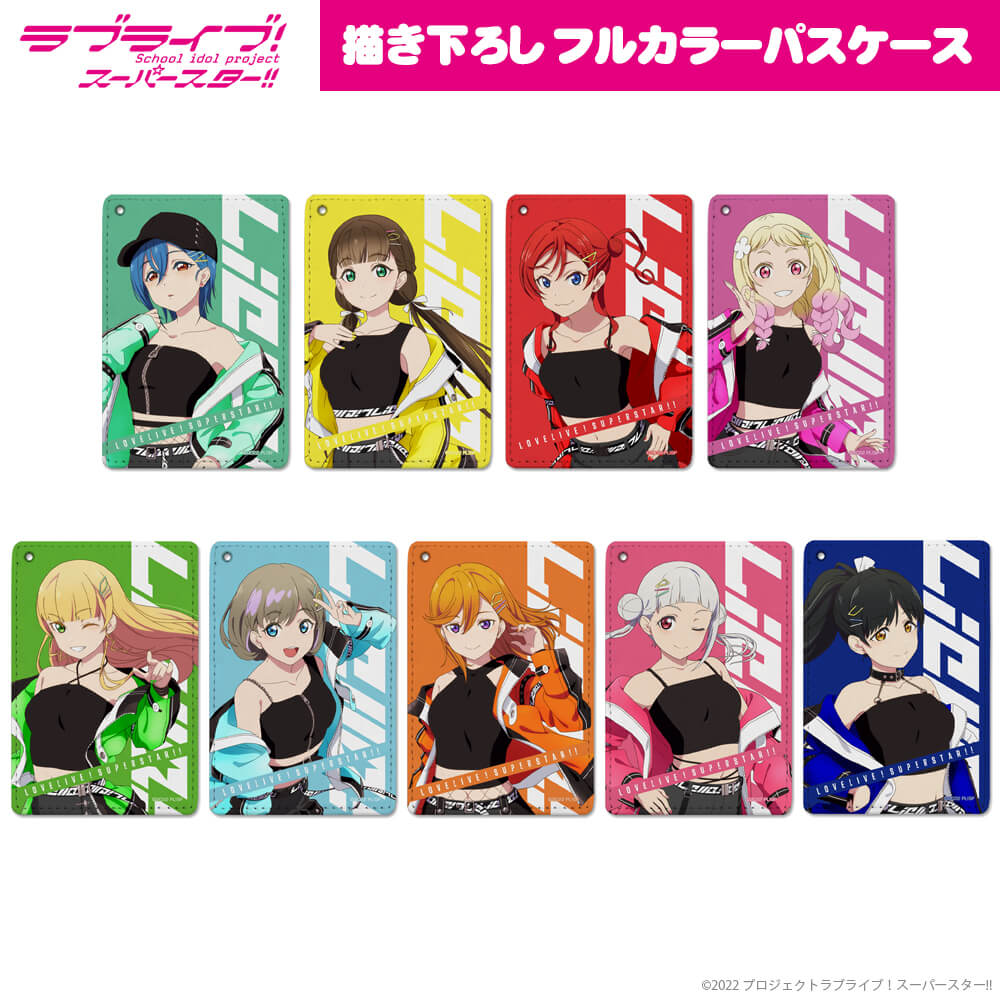 ラブライブ！スーパースター!! 描き下ろし フルカラーパスケース  澁谷 かのん/唐 可可/嵐 千砂都/平安名 すみれ/葉月 恋
