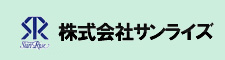 株式会社サンライズ