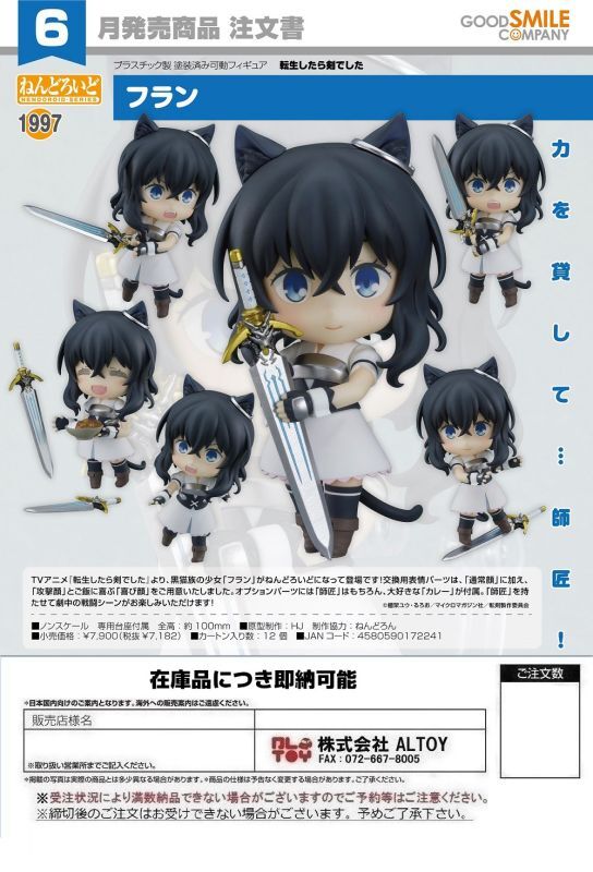 ねんどろいど 『フラン』【在庫あり即納可能】[4580590172241]