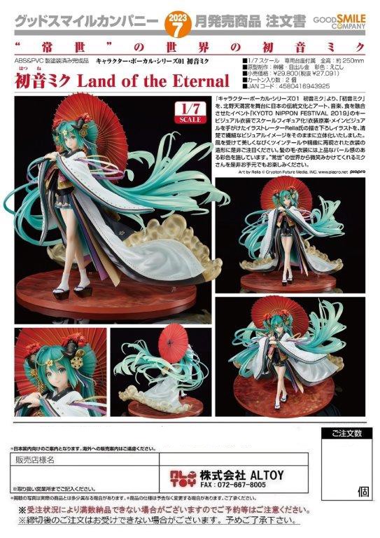 初音ミク Land of the Eternal フィギュア　新品未開封