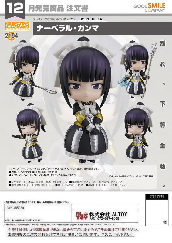 ねんどろいど 『ナーベラル・ガンマ』【2023年12月発売予定】[4580590175518]